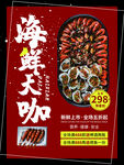 海鲜大咖