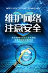 网络安全