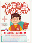 无偿献血