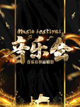 音乐会