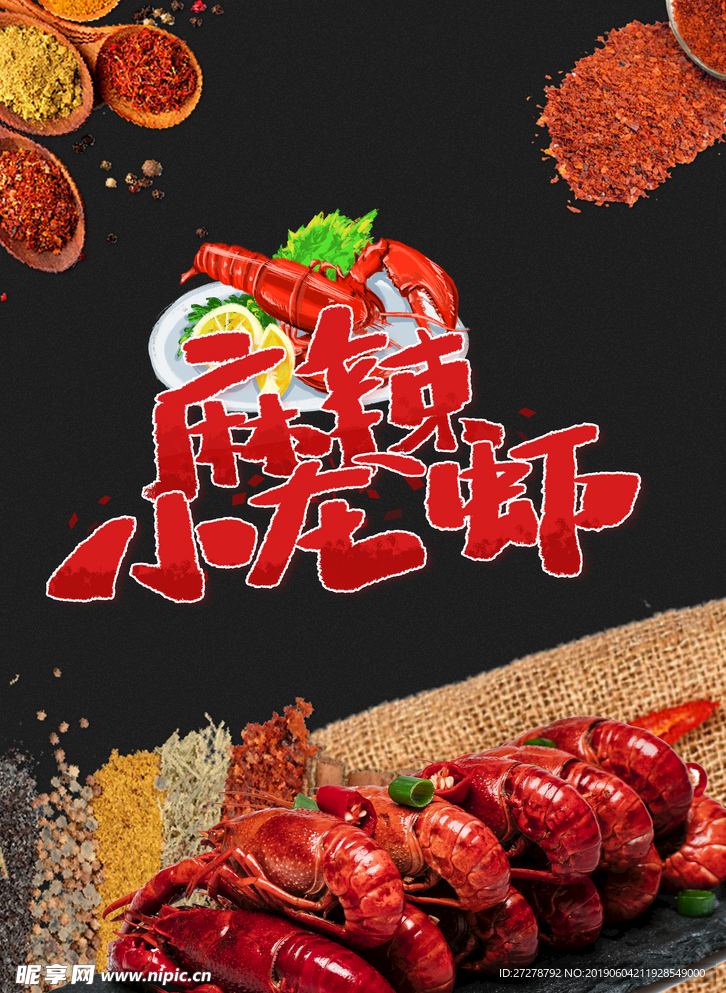 小龙虾