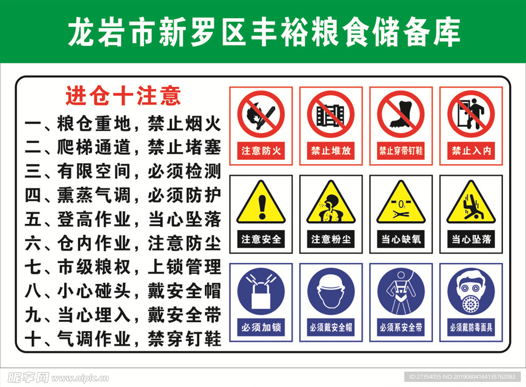 进仓十注意