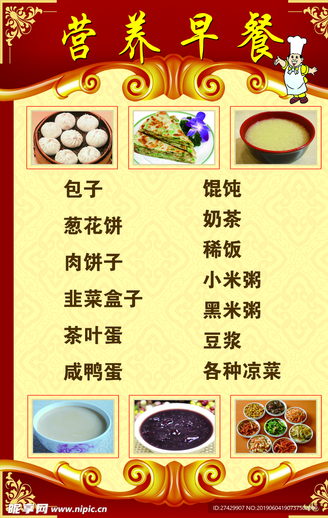 菜单早餐
