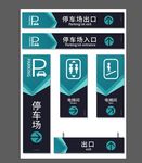 停车场标牌