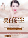 美容海报