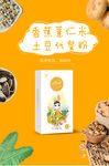 代餐粉海报