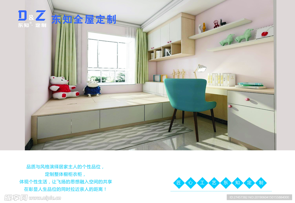 东知