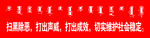 扫黑除恶 蒙文标语