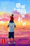 父亲节