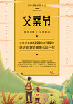 父亲节