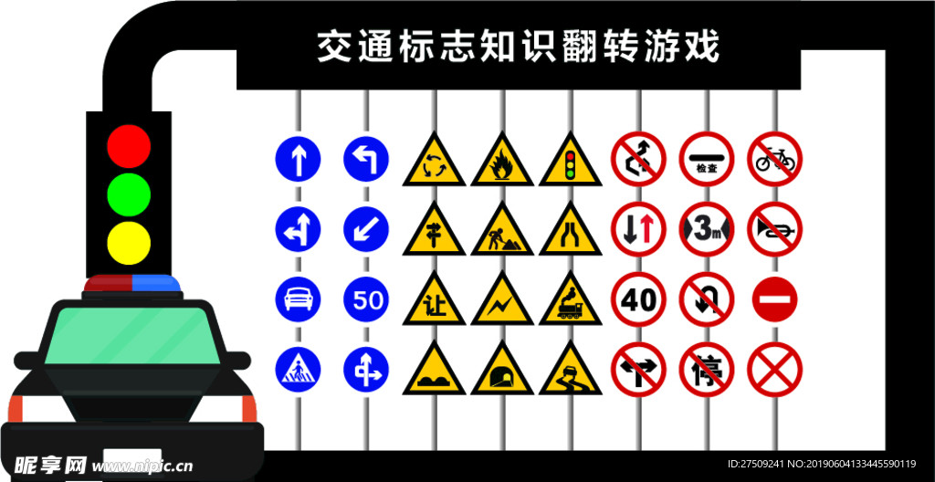 交通标识翻转牌