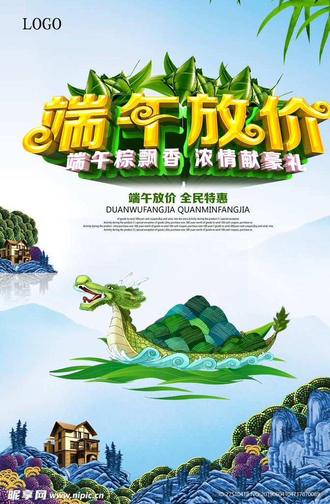 端午节促销海报