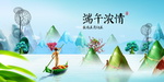 唯美端午节海报