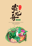 端午节促销海报