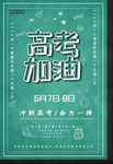 高考海报