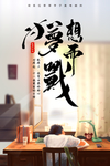高考海报