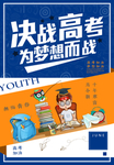 高考海报