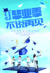 毕业季展板