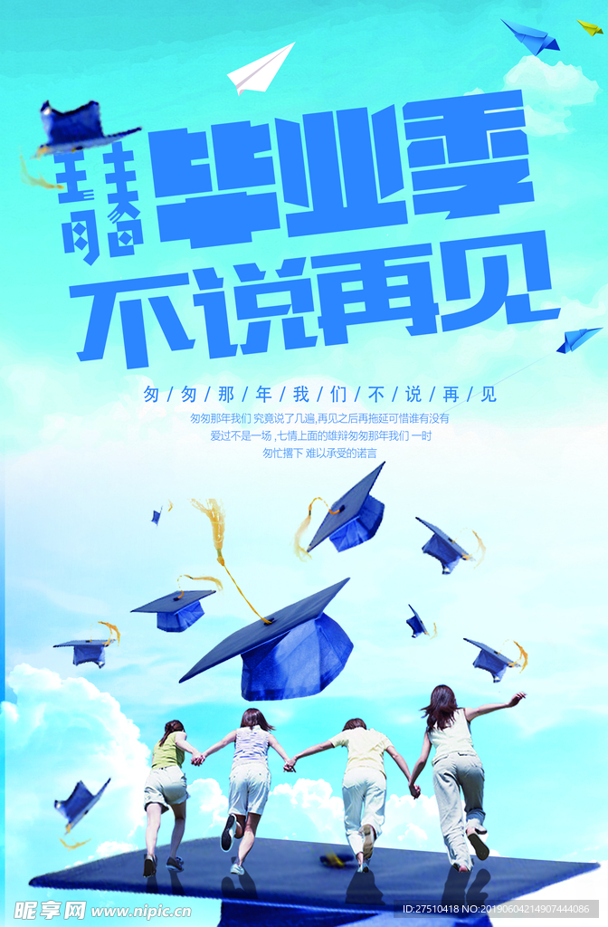 毕业季展板