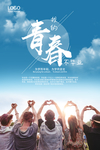 毕业季海报