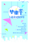 毕业季展板