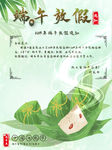 端午放假通知