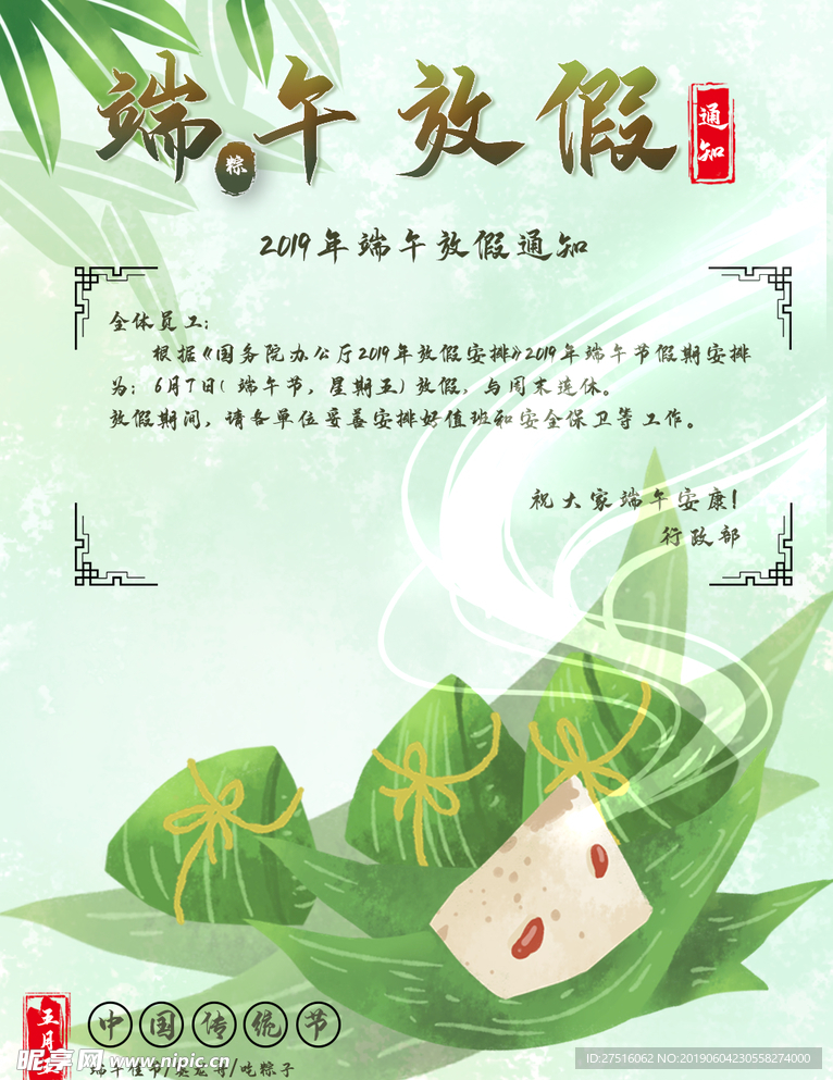 端午放假通知