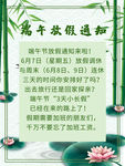 端午放假通知
