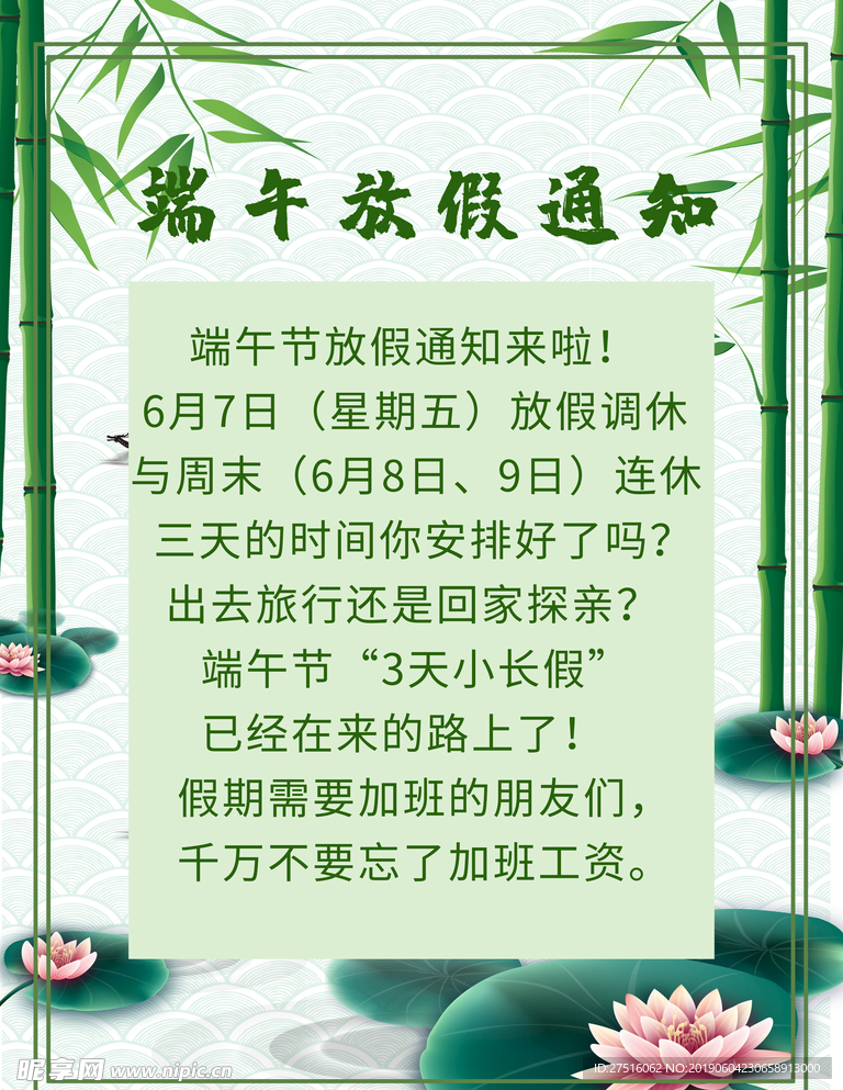 端午放假通知