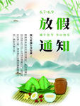 端午放假通知