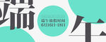 端午放假通知banner