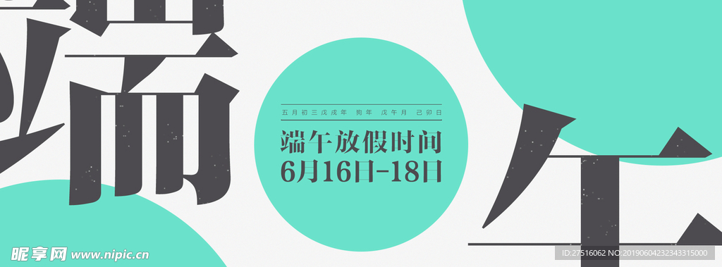 端午放假通知banner