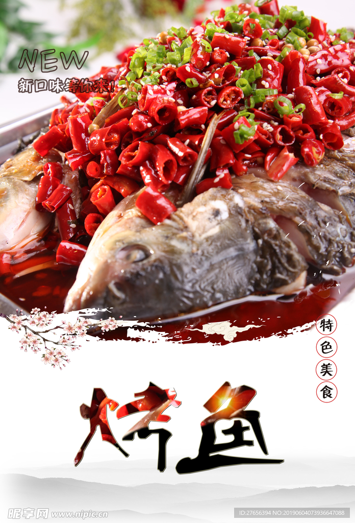 烤鱼