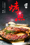烤鱼