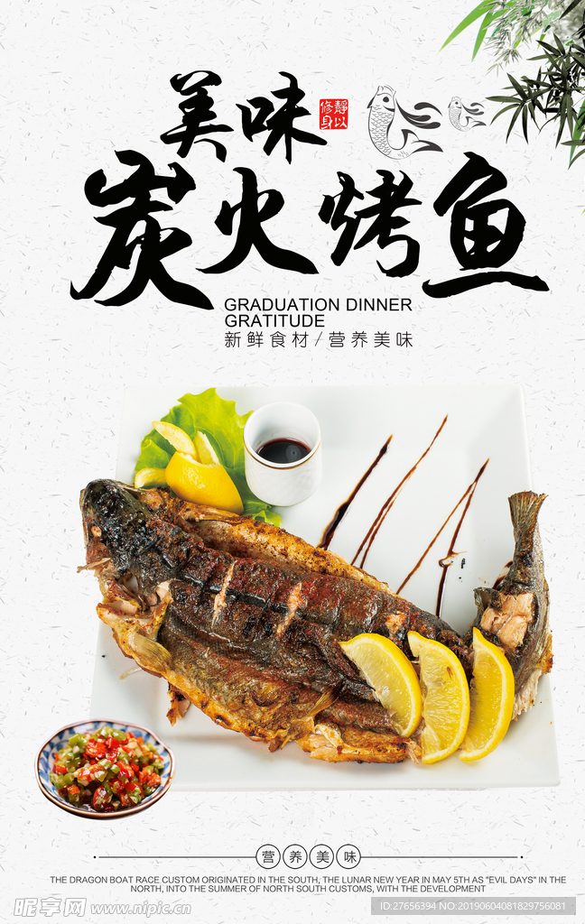 烤鱼