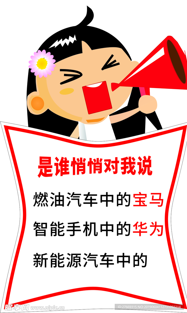 喇叭喊话
