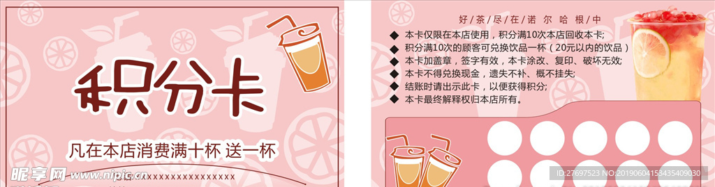 积分卡