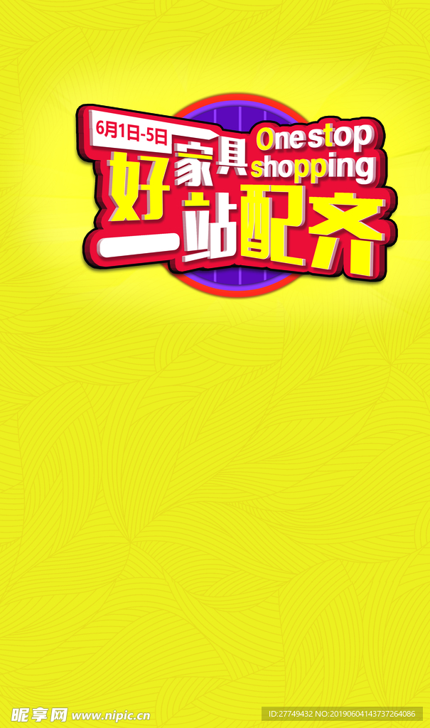 好家具一站配齐