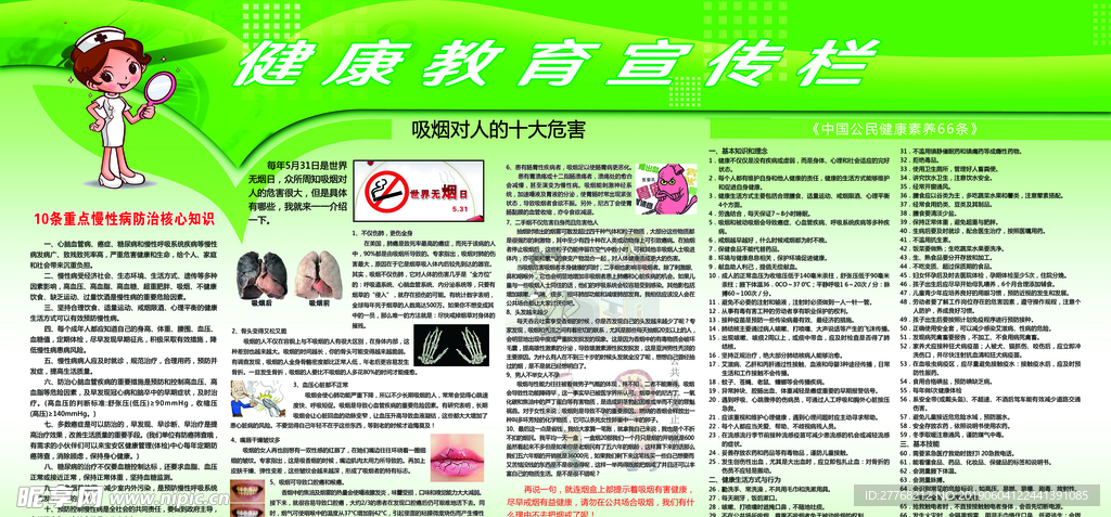 健康教育宣传栏