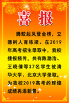 喜报光荣榜海报