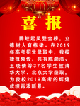 喜报光荣榜海报