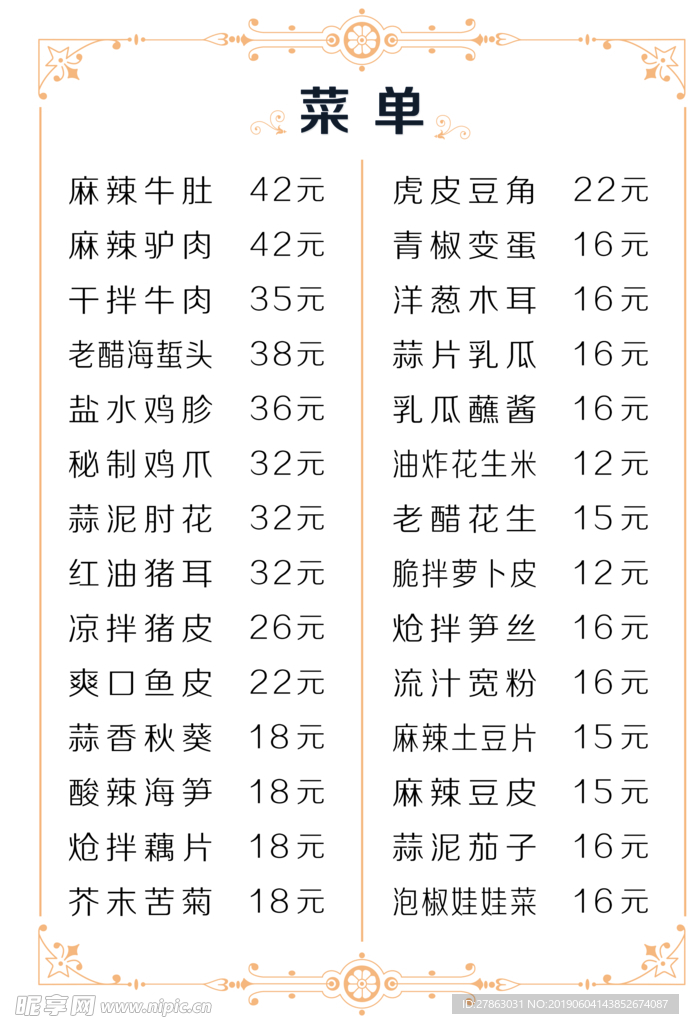 菜单