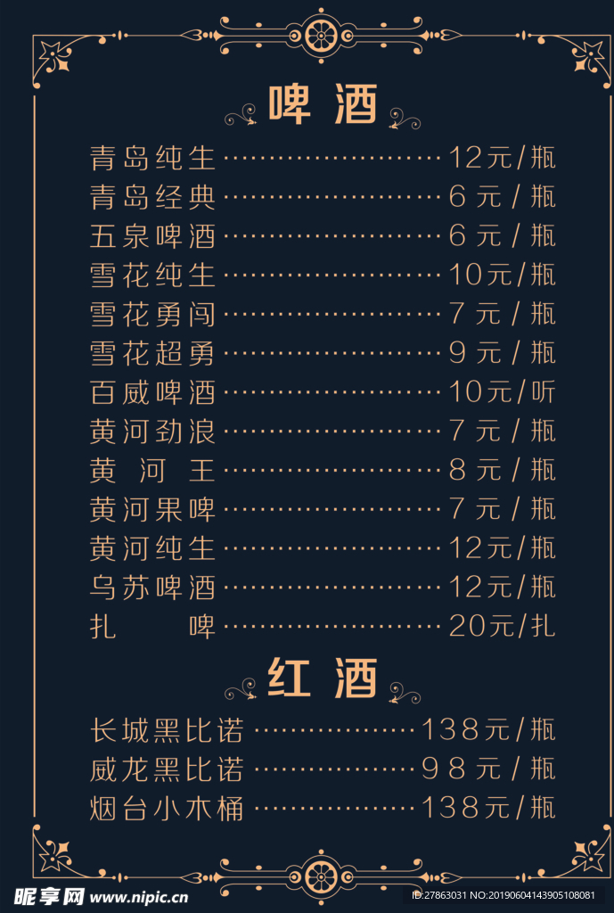 酒水单