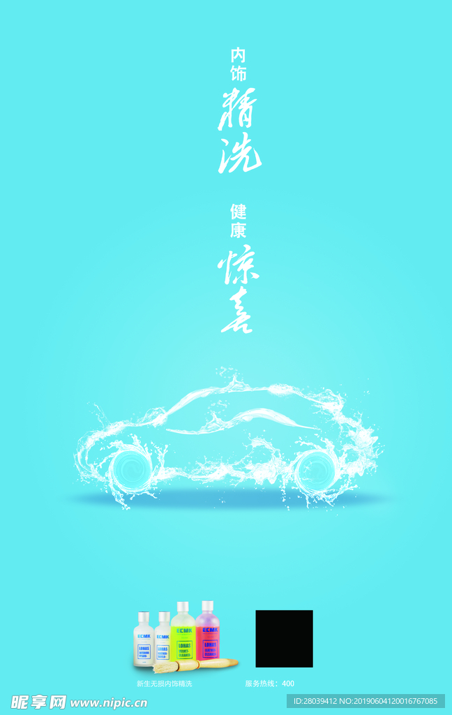 洗车