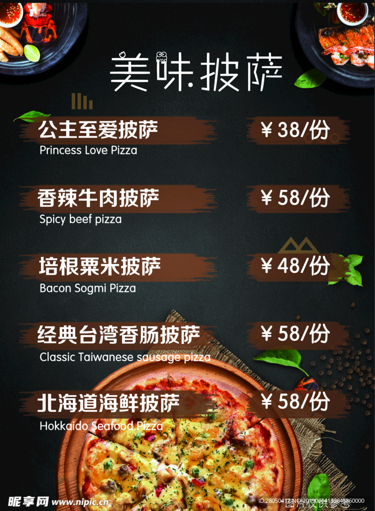 披萨