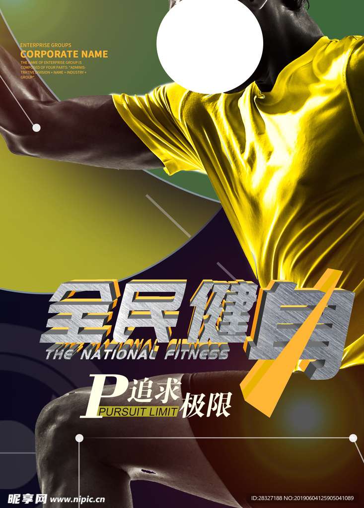 健身
