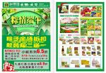 超市宣传单