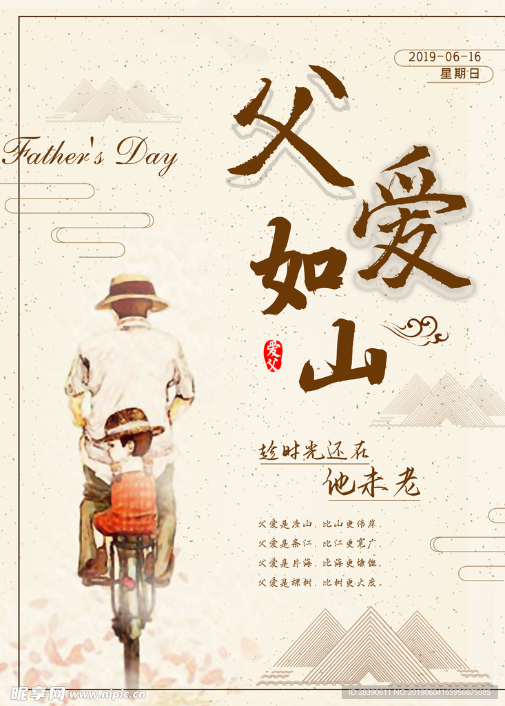 父亲节