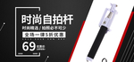 自拍杆