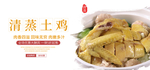 清蒸土鸡